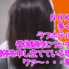 NHKが多くのラブホテルに対して受信契約を迫り調停申し立てをしている・・・((((ﾟ □ ﾟ ) ﾟ □ ﾟ))))// 驚