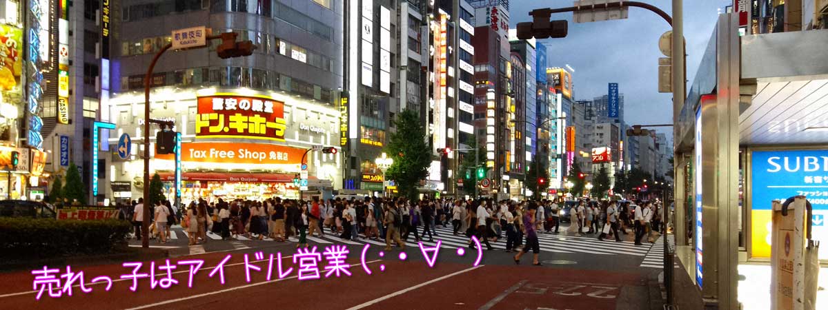 風俗嬢もホステス、ホストも、今の売れっ子はアイドル営業が主流です(;・∀・)