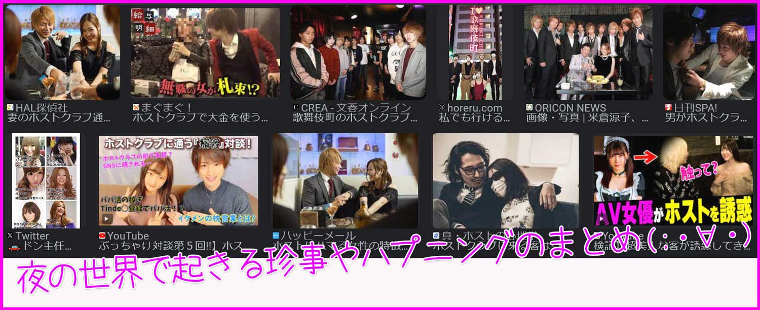 特にホストクラブのお客さんはガンギマリの人が多いみたいですね(;・∀・)