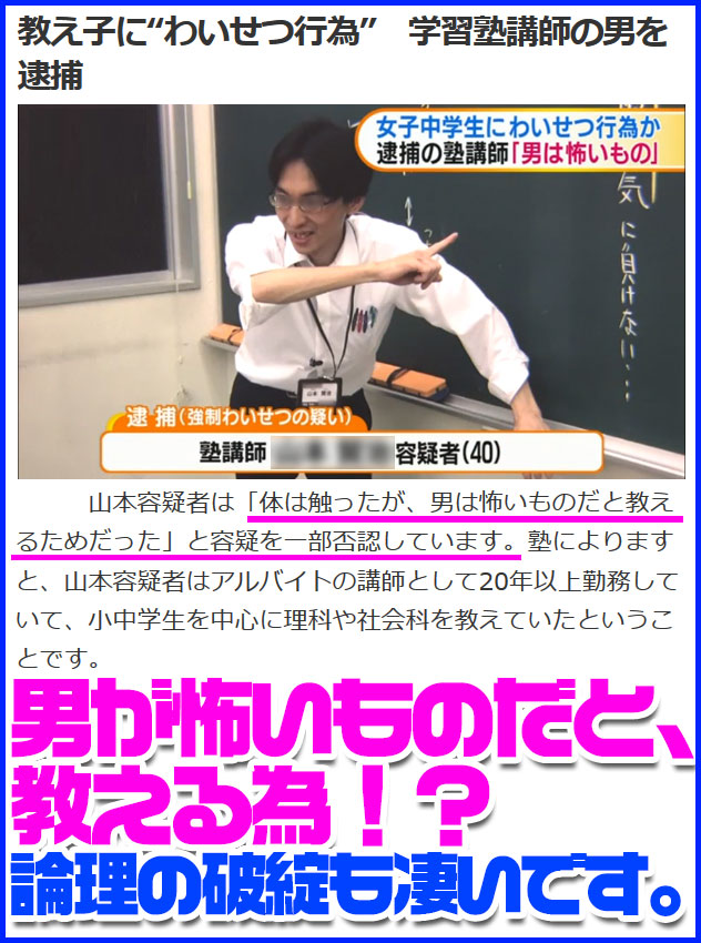 教え子にわいせつ行為！？～「男は怖いものだと教える為の指導？」論理の破綻も飛び抜けています。～
