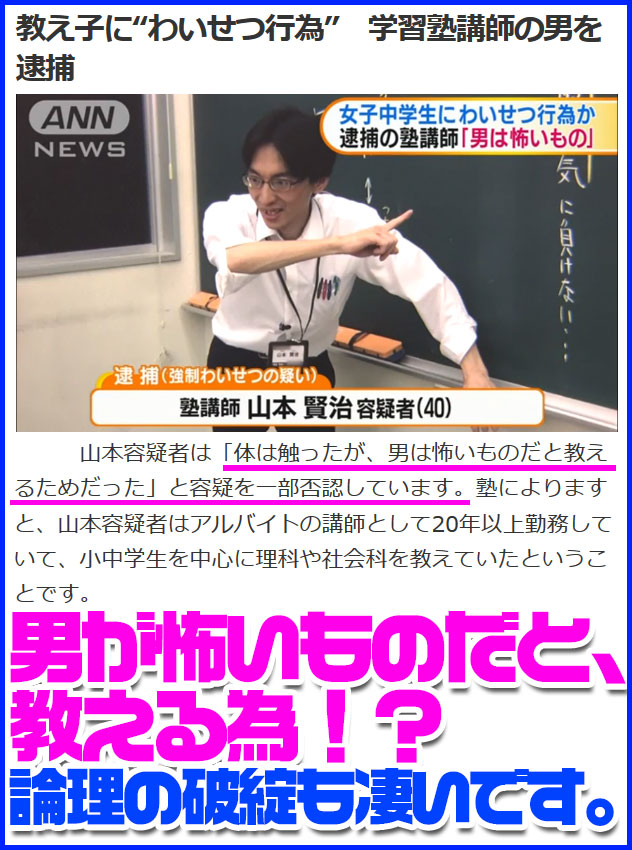 「塾講師が教え子にわいせつ行為」身体を触って、男は怖いものだと教える為！？・・・ウルトラＣ級の凄い理屈ですが、論理の破綻も飛びぬけています。