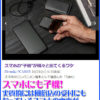 スマホにも子機が！スマホと風俗店の関りとは！？
